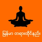 Logo of Myanmar Mediation android Application 